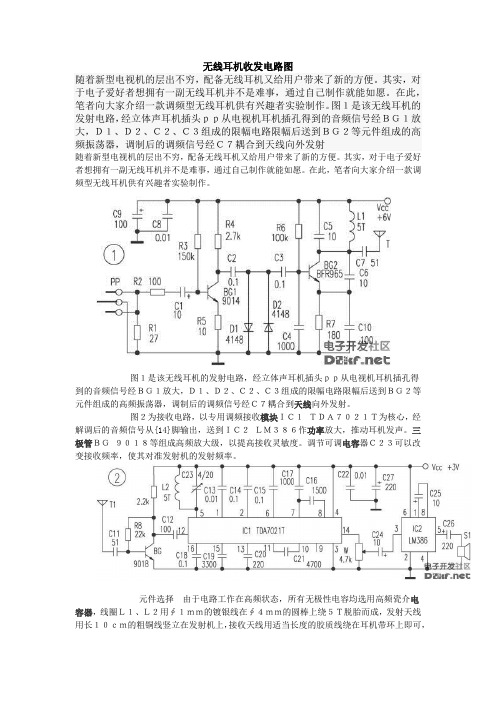 无线耳机收发电路图