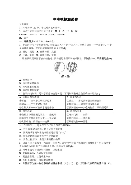 2019年浙教版中考模拟测试卷(杭州地区)