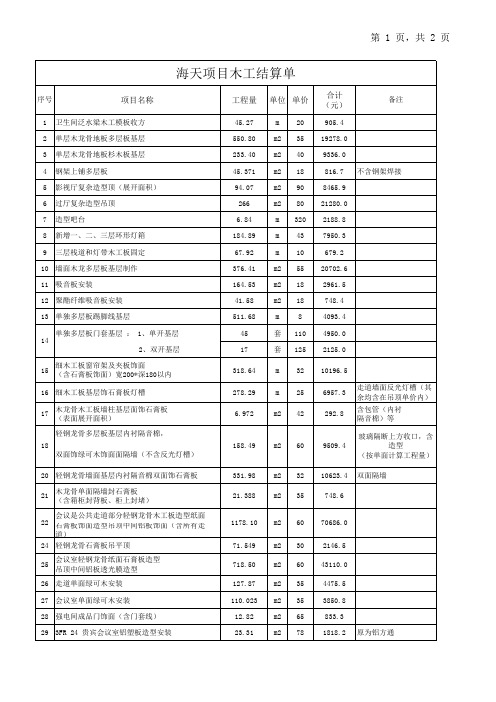 木工收方结算单