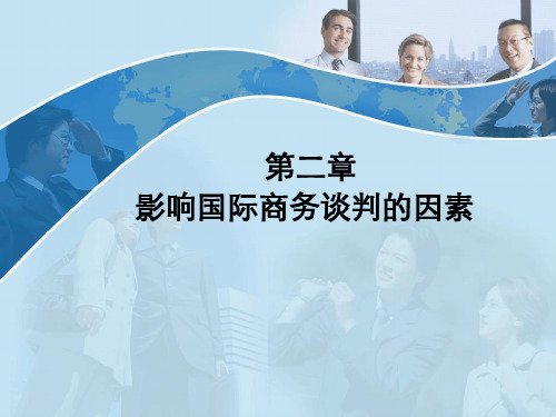 2020年10月自考《国际商务谈判》2020第二章3