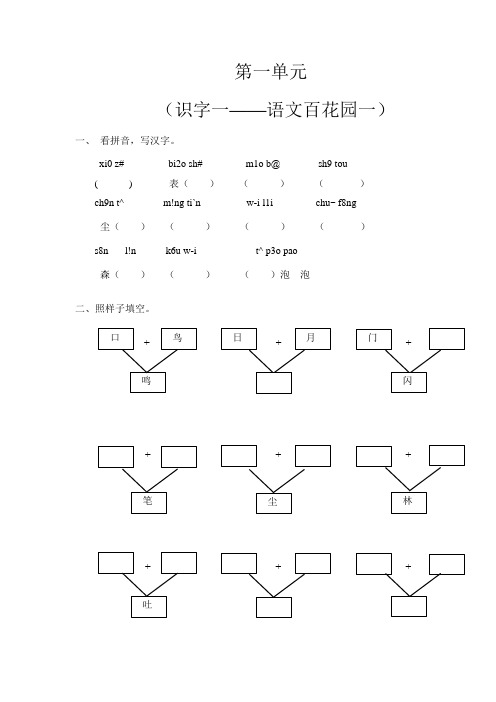 语文S版小学一年级语文下册《单元检测 (3)》