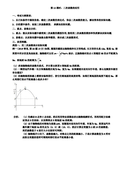 中考第一轮复习第14课时二次函数(3)