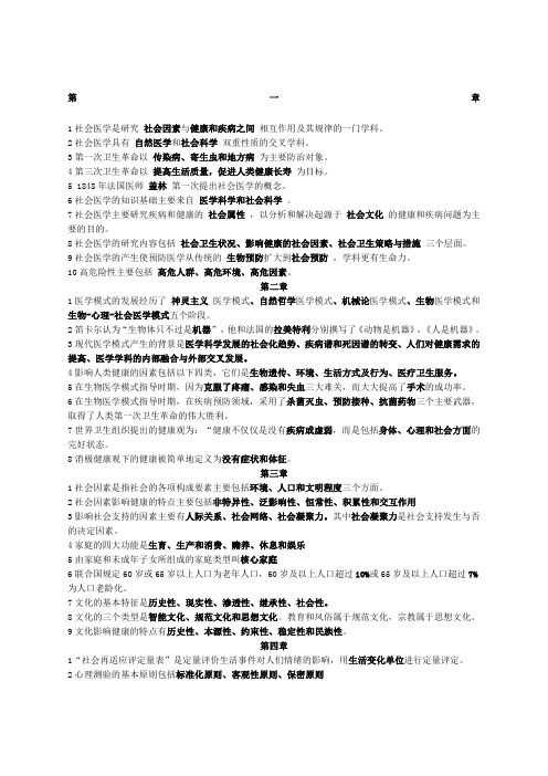 社会医学填空题