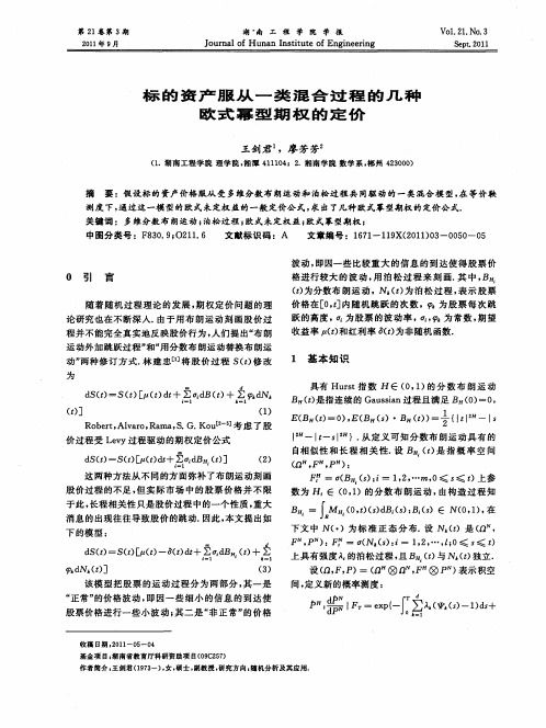 标的资产服从一类混合过程的几种欧式幂型期权的定价