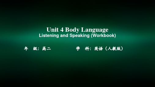 高二英语Unit4 Body Language  Listening and Speaking