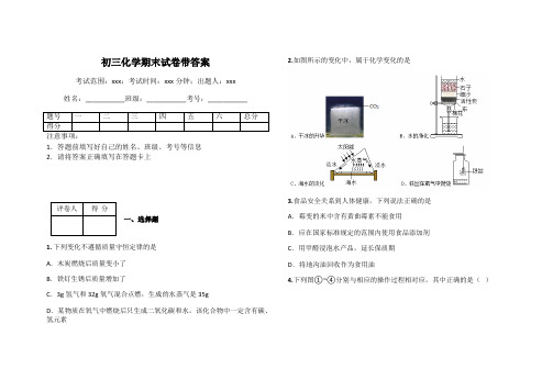 初三化学期末试卷带答案