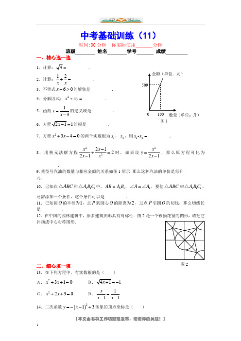 人教版九年级数学中考基础训练11