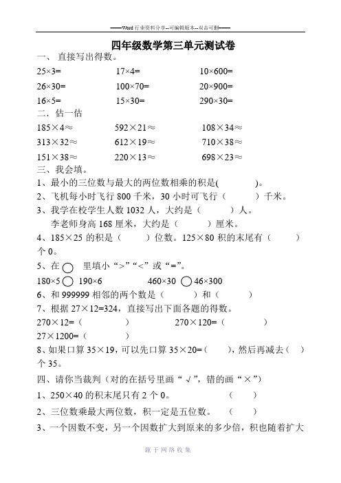 四年级数学第三单元测试卷