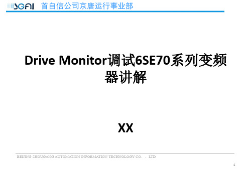 Drive Monitor调试