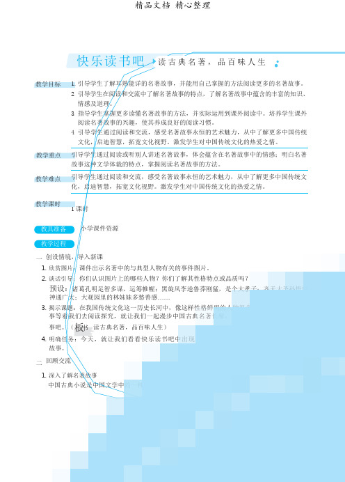 部编人教版五年级下册语文 快乐读书吧 教案