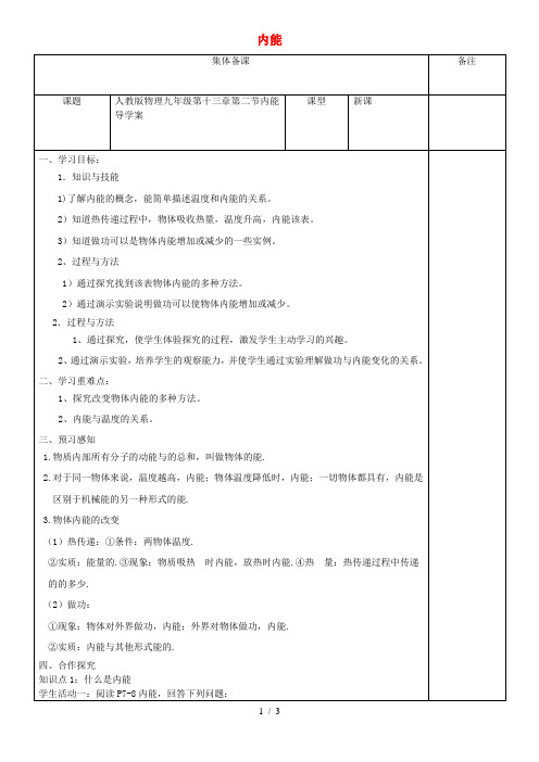 九年级物理全册132内能导学案人教版