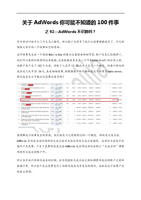 关于AdWords你可能不知道的100件事之92