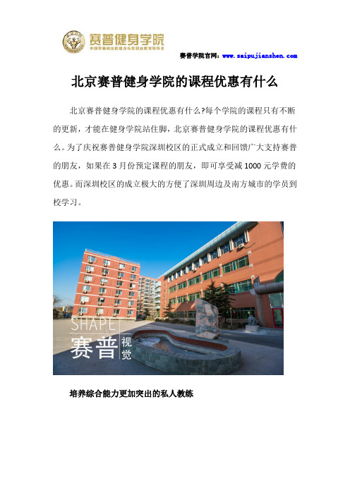 北京赛普健身学院的课程优惠有什么