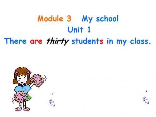 外研版 七年级 英语 上册Module3 unit 1There are thirty students in my class(共24张PPT)(共24张PPT)