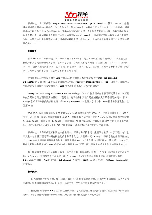 互联网留学：挪威科技大学留学好不好