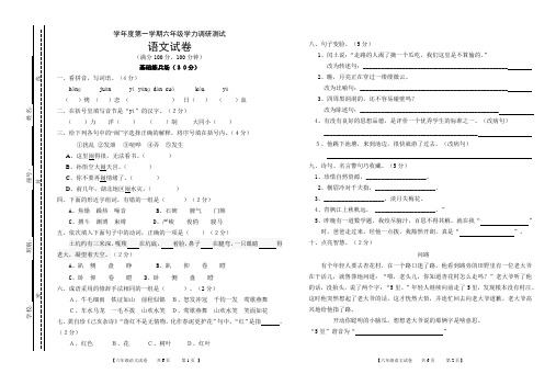 六年级语文试卷第一学期调研测试