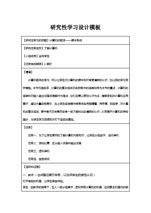 信息技术研究性学习方案