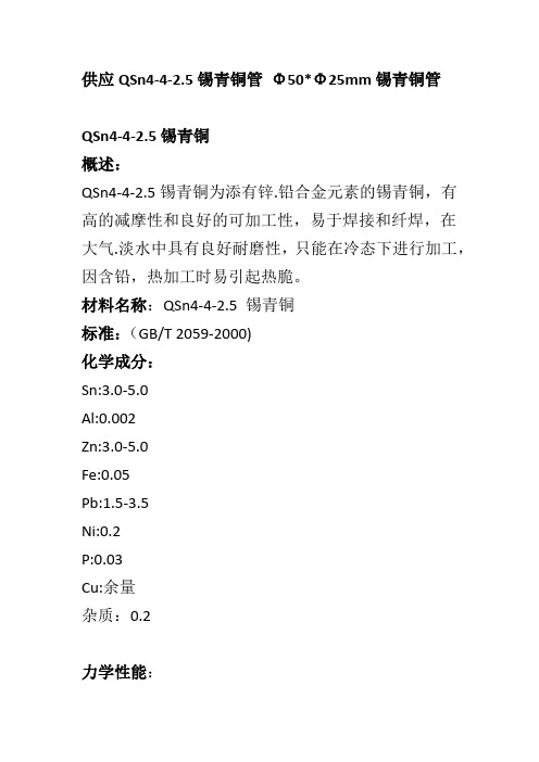 供应QSn4-4-2.5锡青铜管