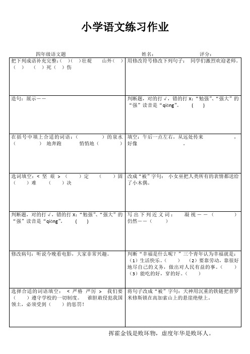 小学四年级语文每日一练III (88)