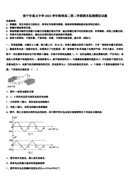 南宁市重点中学2024学年物理高二第二学期期末监测模拟试题(含解析)