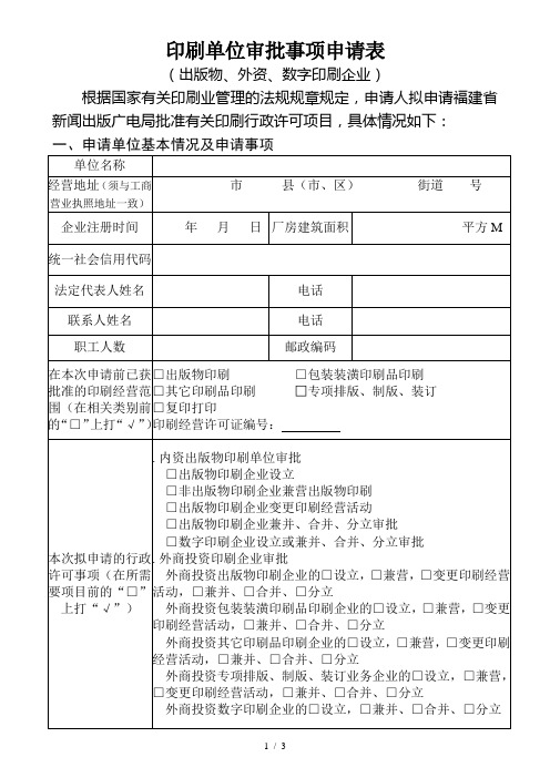 印刷单位审批事项申请表