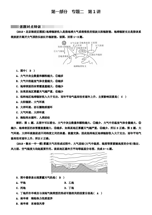 2019高考地理二轮(通用版)复习对点练：第1部分 专题二 大气运动 专题2 第1讲 逐题 Word版含答案