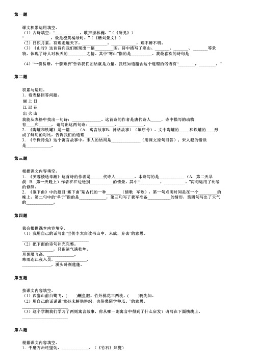 江苏省南京市秦淮区2024部编版小升初语文全真模拟精选集每日一练