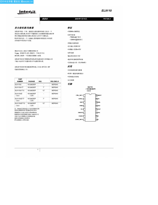 EL9110中文资料(Intersil)中文数据手册「EasyDatasheet - 矽搜」