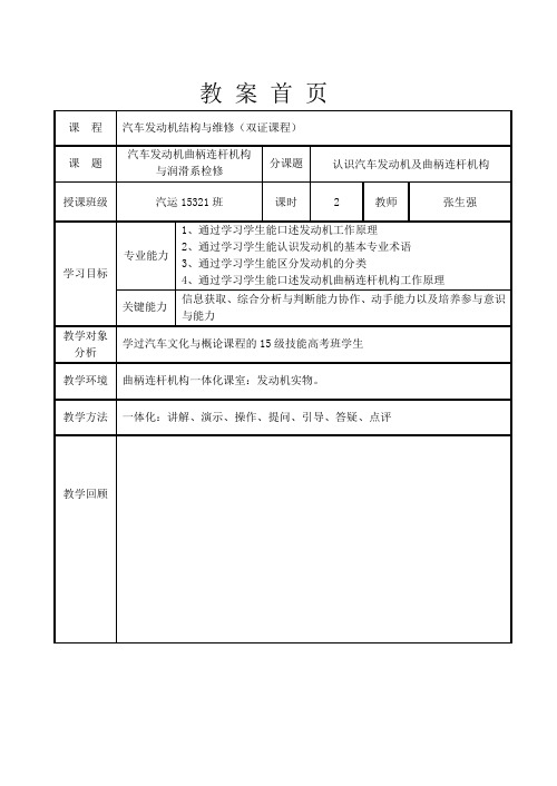 课题一 曲柄连杆机构教案