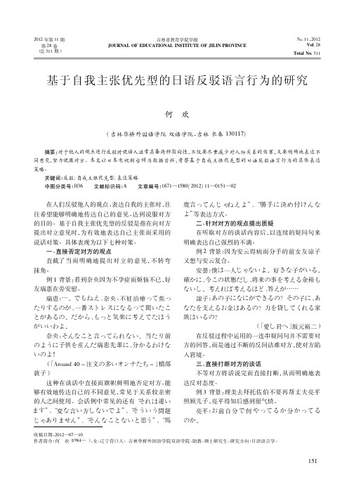 基于自我主张优先型的日语反驳语言行为的研究