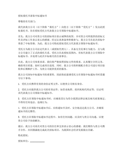 授权委托书拿取中标通知书