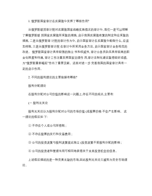 2014年黑龙江专业技术人员继续教育财会第一次作业答案教程