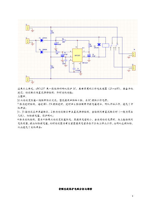 uPC保护电路及VHFUHF无线电监测设施建设规范和技术要求