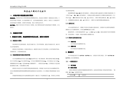 常德区某一级路B标路基说明书