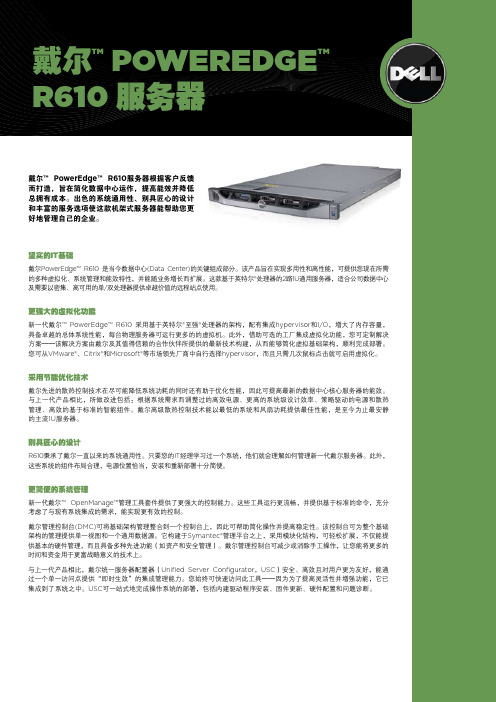 戴尔POWEREDGE R610 服务器 说明书