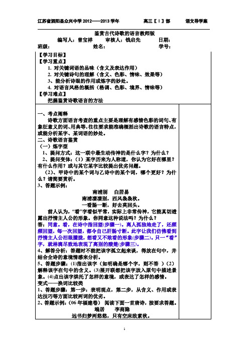 鉴赏古代诗歌的语言教师版