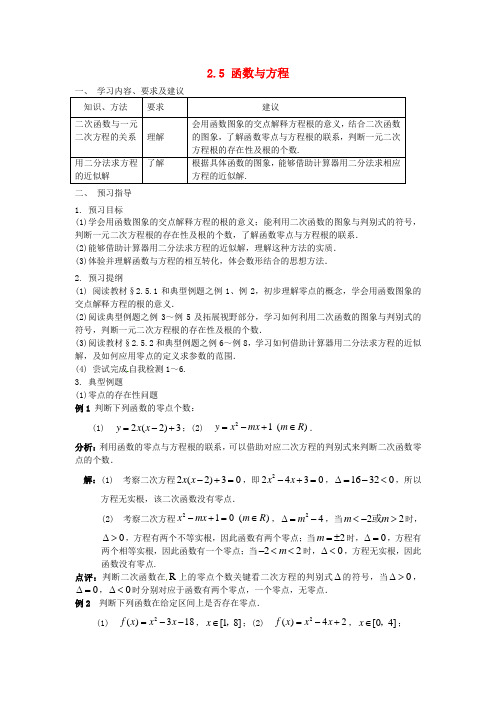 高中数学 2.5函数与方程学案 苏教版必修1