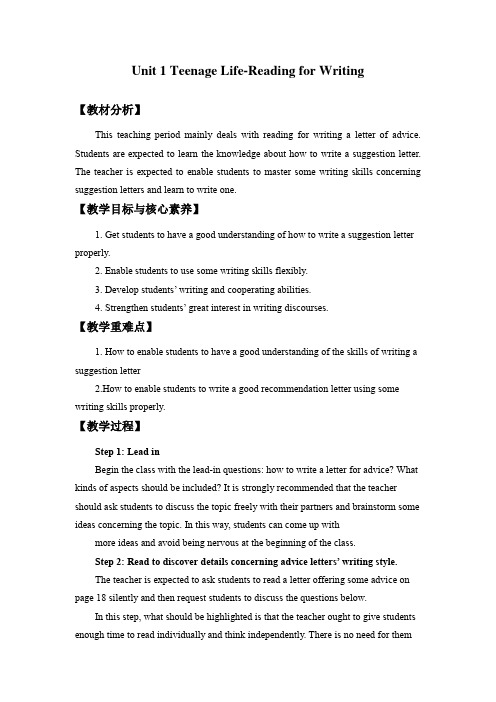 人教版高中必修一(教案)Unit 1 Teenage Life-Reading for Writin