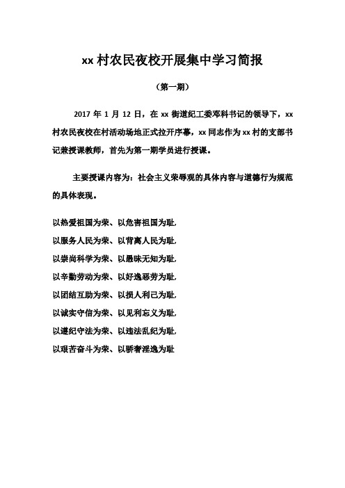 农民夜校开展集中学习简报期