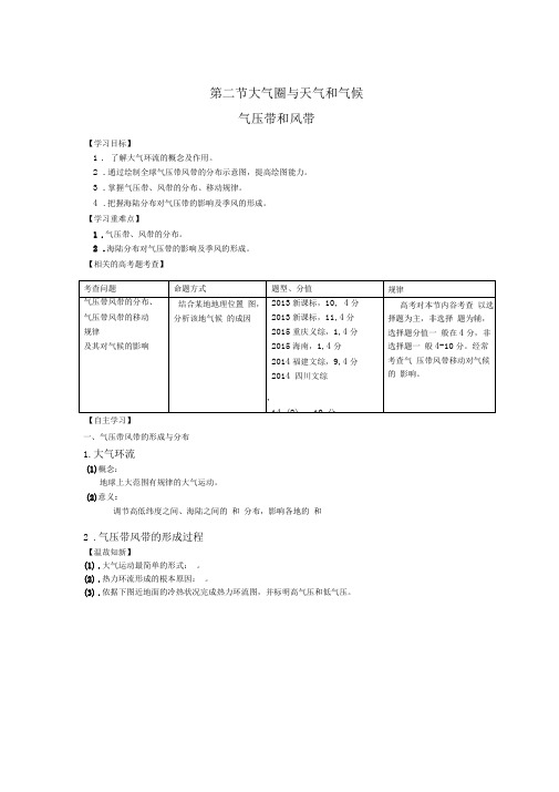 高中地理《气压带风带的形成与分布》优质课教案、教学设计