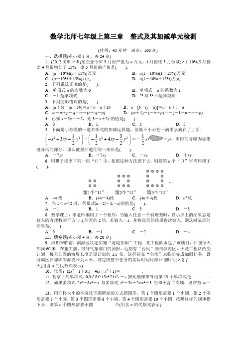 数学北师七年级上第三章 整式及其加减单元检测(附答案)