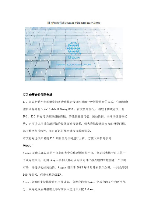 Qtum量子链CodeFace带你分析ICO众筹合约代码