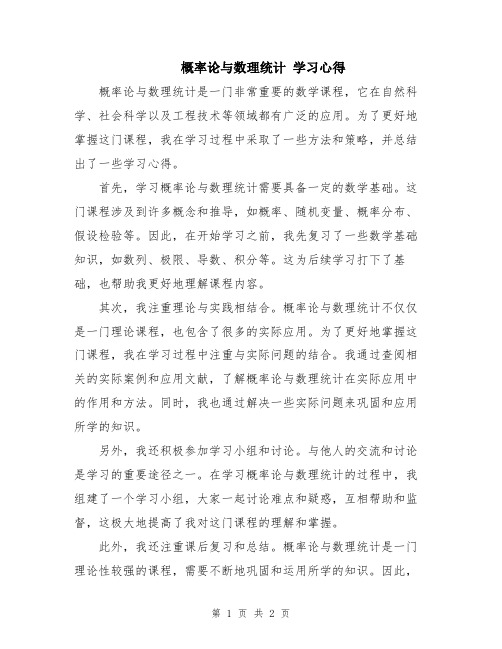 概率论与数理统计 学习心得