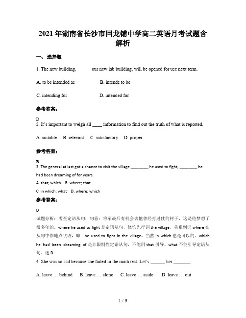 2021年湖南省长沙市回龙铺中学高二英语月考试题含解析