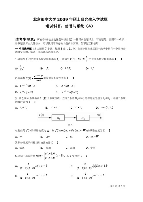 北邮考研信号与系统专业课试卷2009