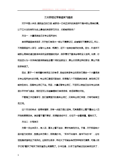 立刻说三大妙招让学英语突飞猛进