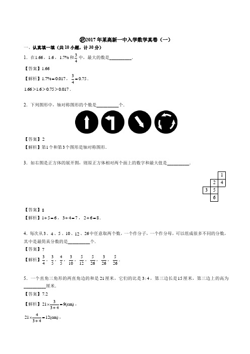 【西安小升初名校真题系列】2017年某工大附入学真卷 (6)