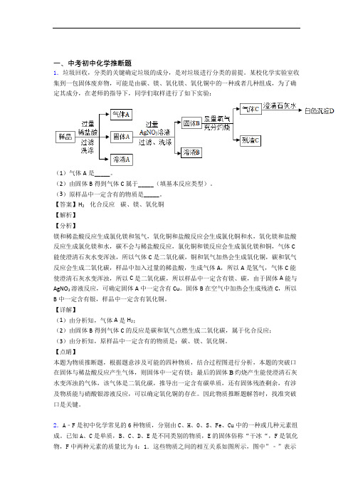 2020-2021中考化学(推断题提高练习题)压轴题训练含答案解析