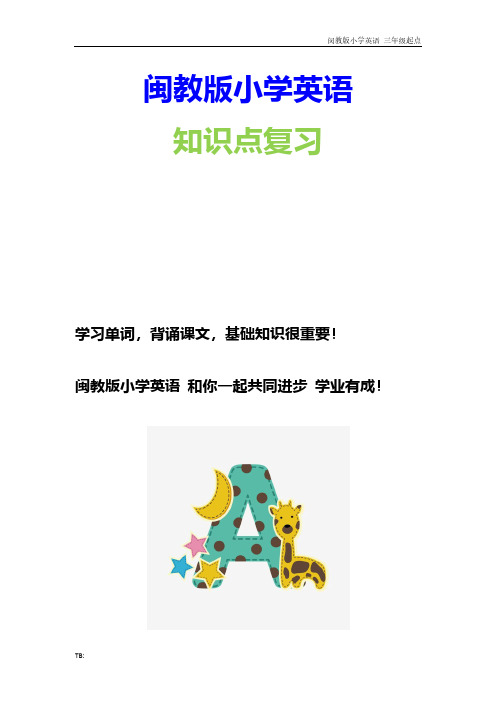 闵教版小学英语三年级下册Unit1 Birthday PartA习题