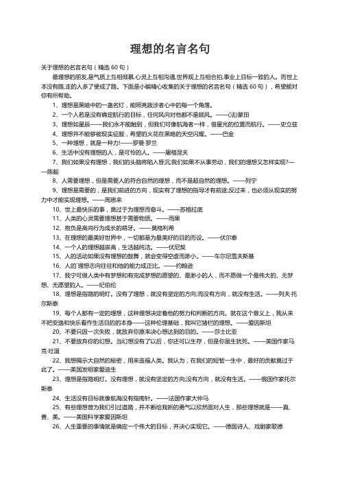 关于理想的名言名句（精选60句）